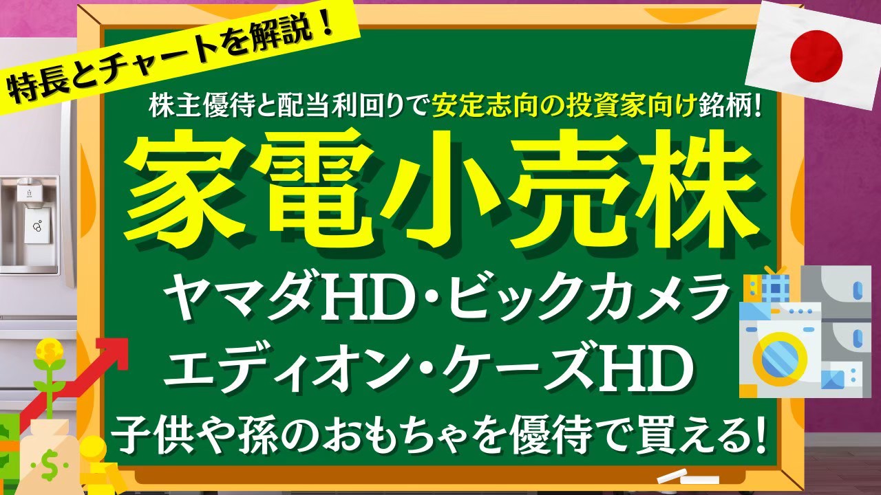 日本株（家電株の未来）